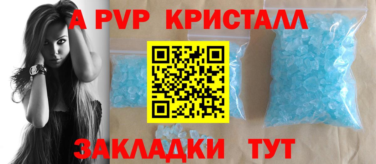 A-PVP крисы CK Кинешма