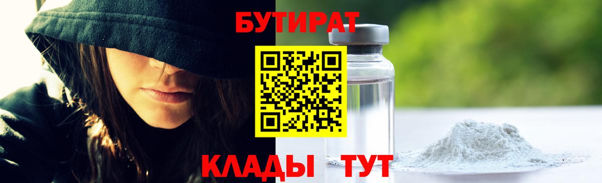 Кинешма  Бутират 1.4BDO  Вход с VPN 