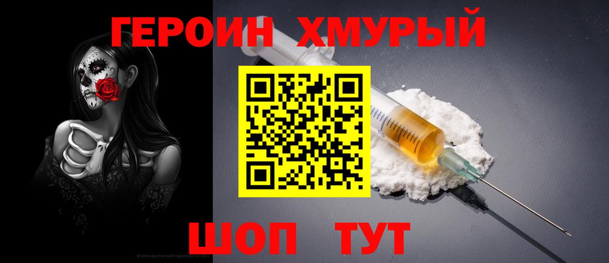 ГЕРОИН герыч  Вход с VPN  Героин  Кинешма 