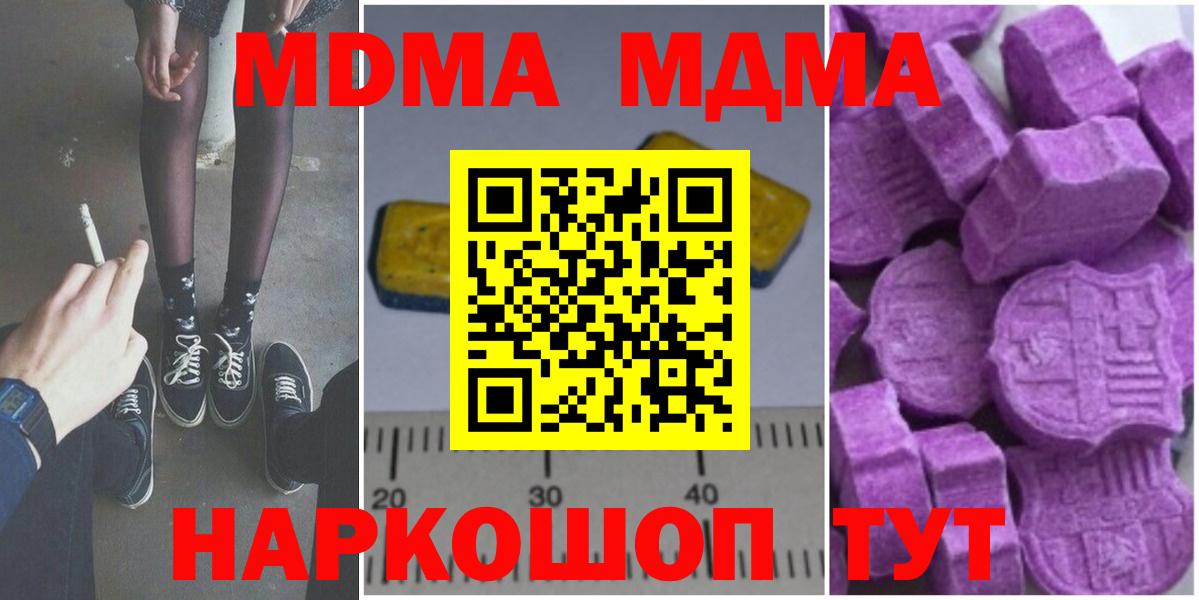 MDMA VHQ  Вход с VPN  MDMA  МДМА crystal  Кинешма 