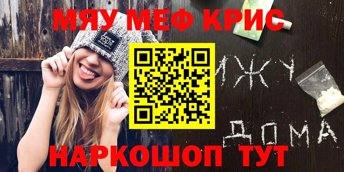 Меф мяу мяу мука Кинешма