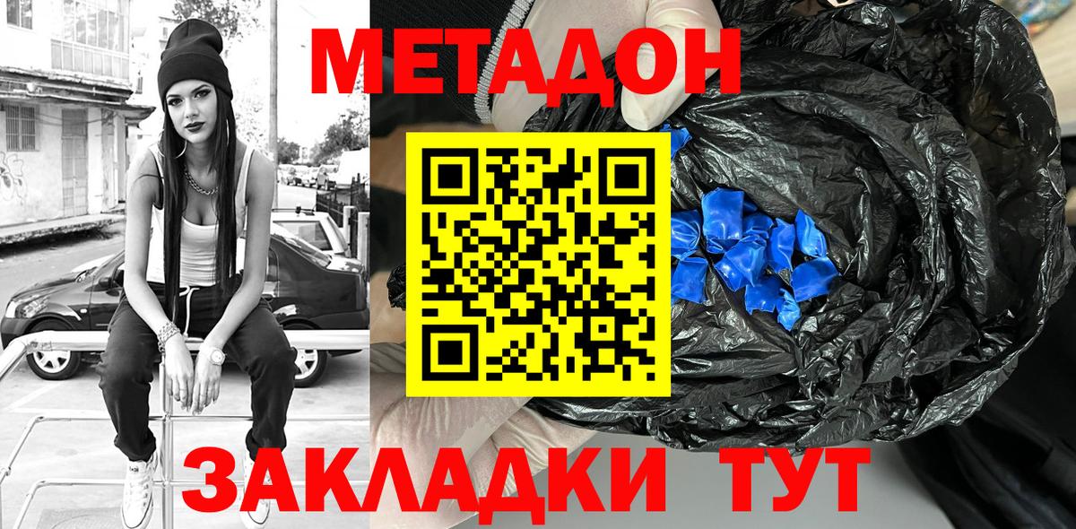 Кинешма  МЕТАДОН белоснежный  Метадон белоснежный  Вход с VPN 